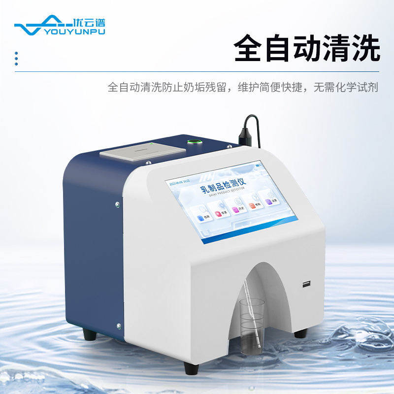 乳品分析儀