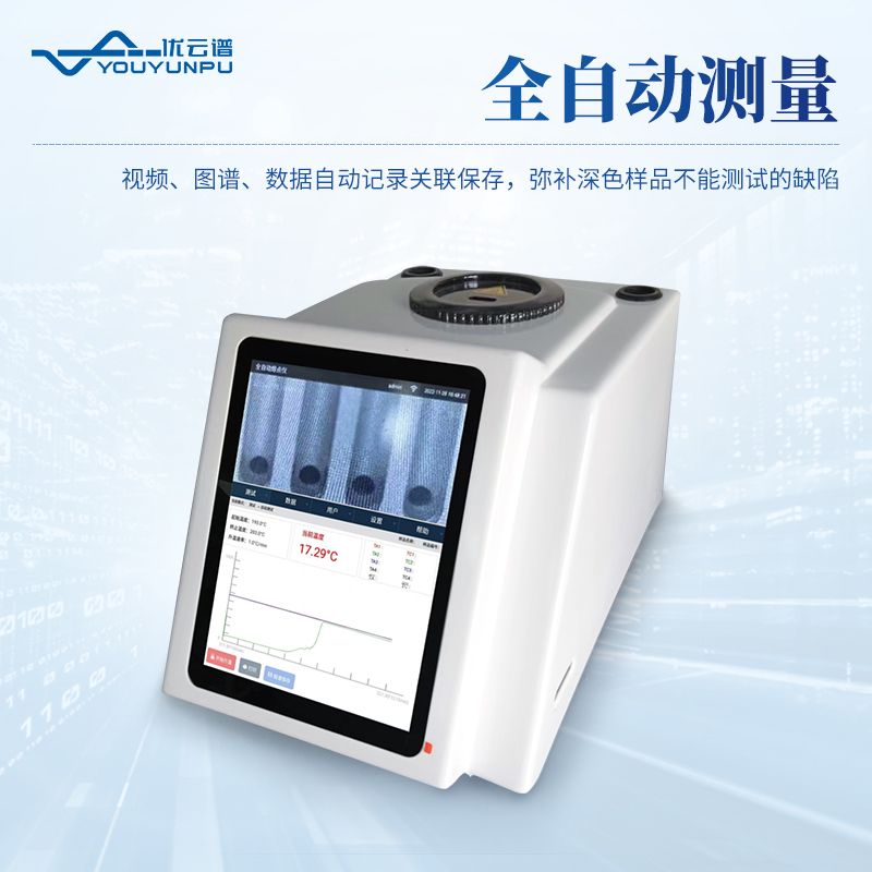 視頻熔點(diǎn)測(cè)試儀