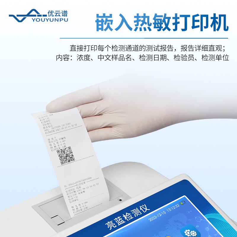 亮藍(lán)檢測儀