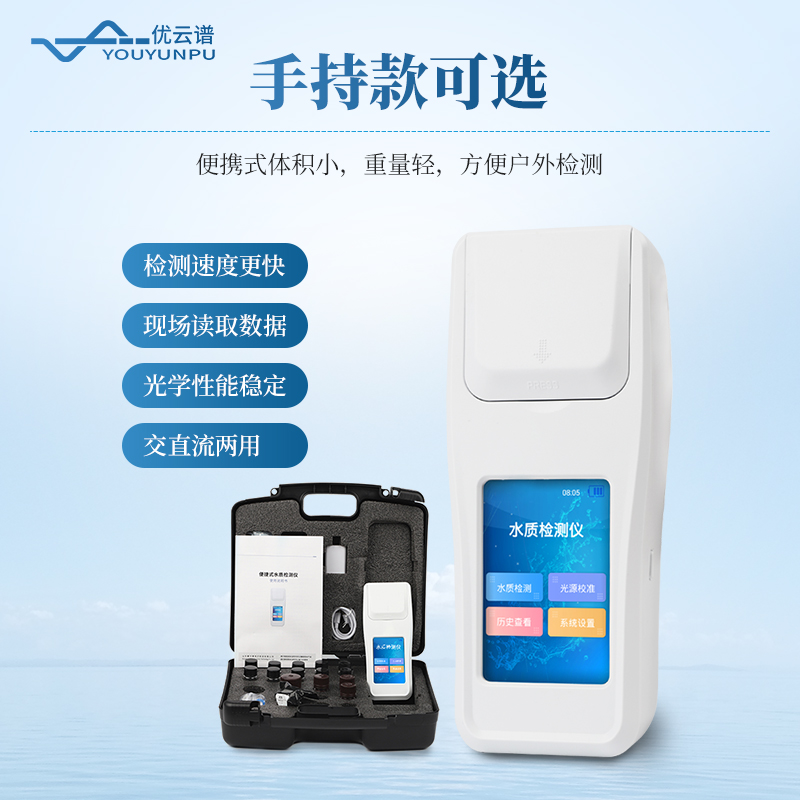 便攜式水質(zhì)磷酸鹽檢測儀