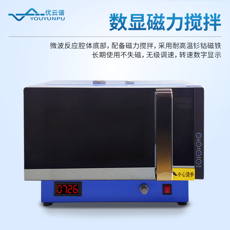 微波化學(xué)反應(yīng)儀器