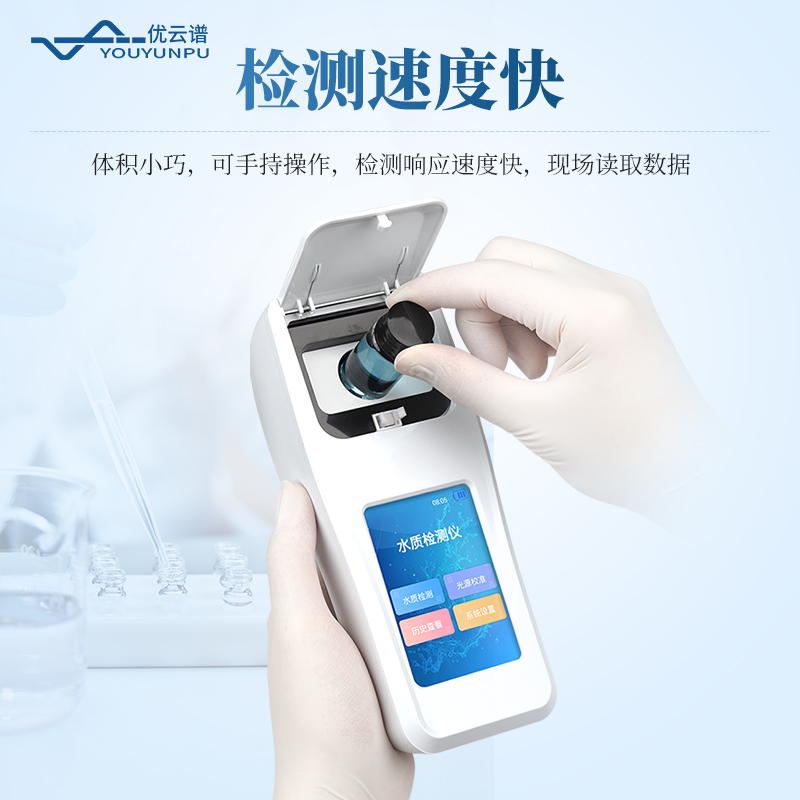 11參數手持水質檢測儀
