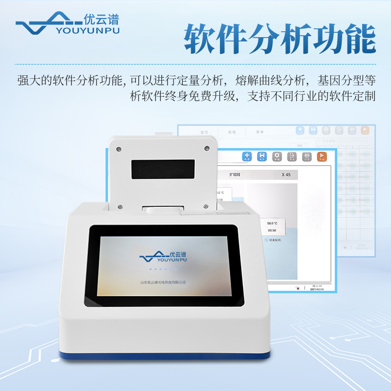 動物源性成分檢測儀