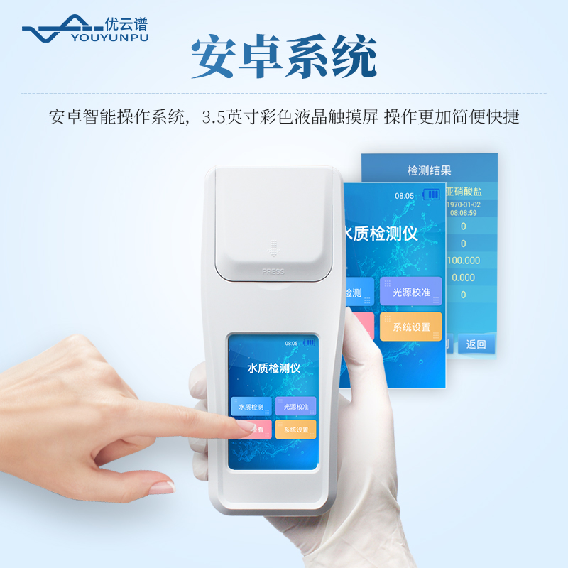 十參數(shù)手持水質檢測儀