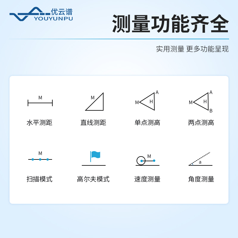 多功能高精度激光測(cè)距測(cè)高儀