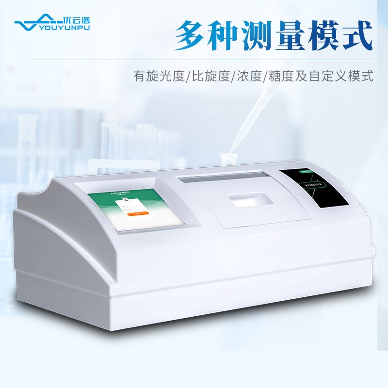 全自動旋光儀