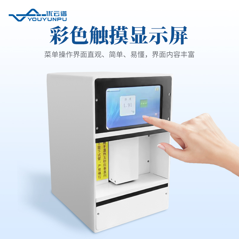 冰點(diǎn)滲透壓測定儀