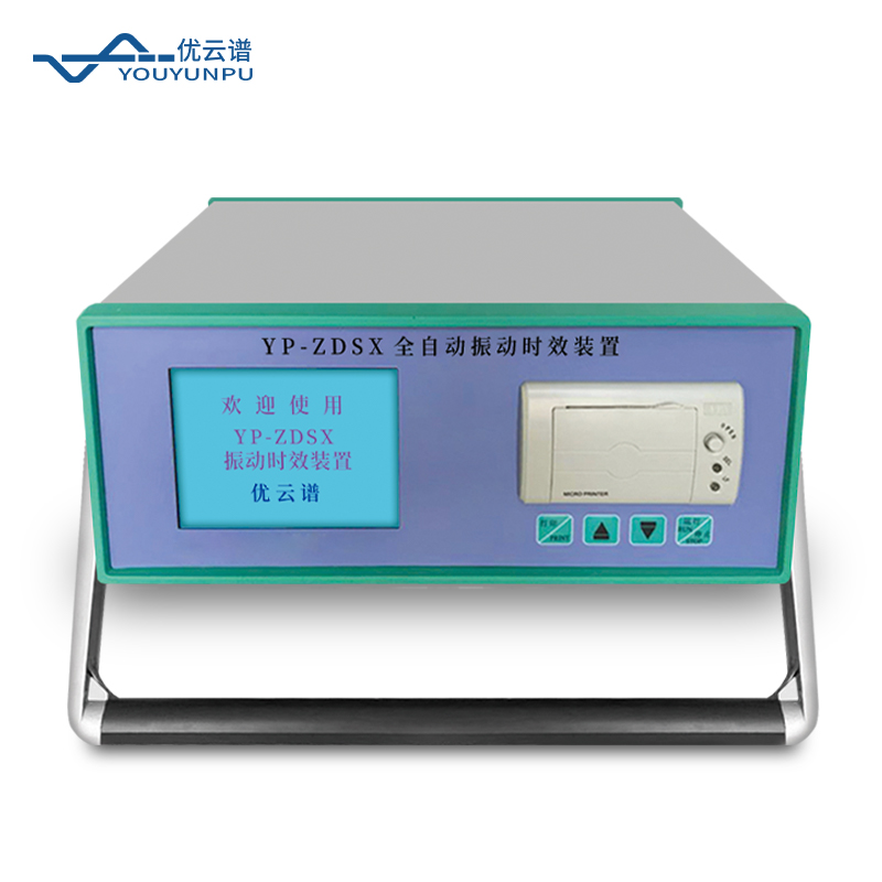 全自動(dòng)振動(dòng)時(shí)效儀作用是什么?