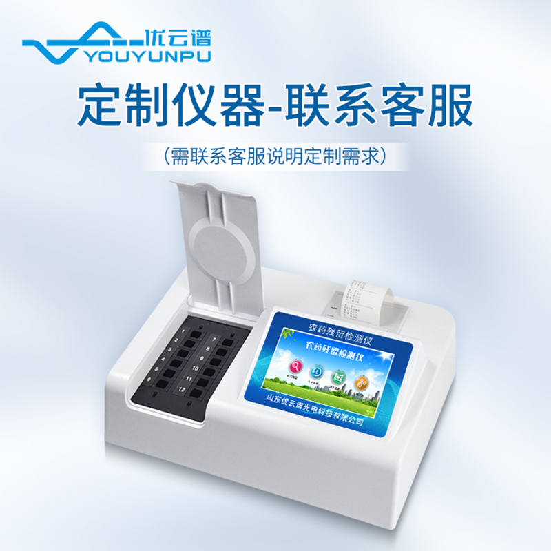 農(nóng)藥殘留速測儀