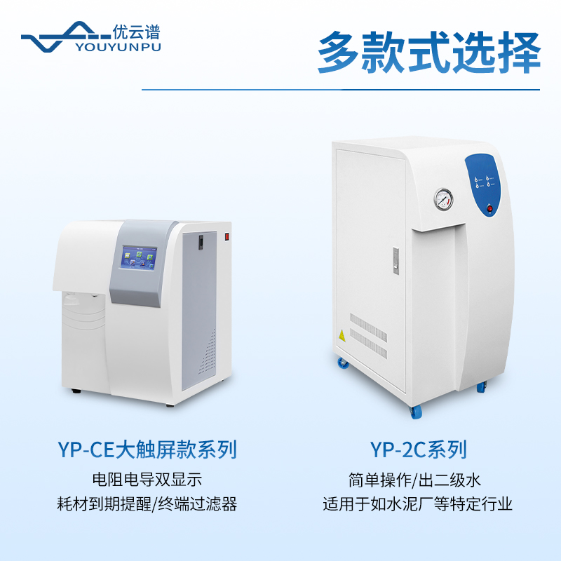 超純水處理系統