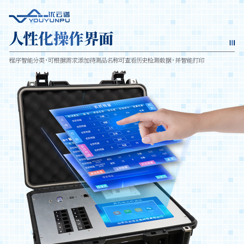 多功能農藥殘留檢測儀