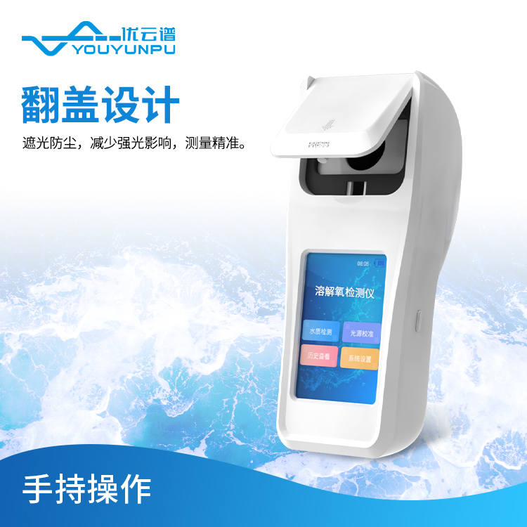 溶解氧檢測儀