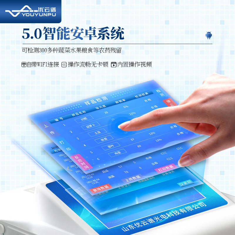 農藥殘留檢測儀