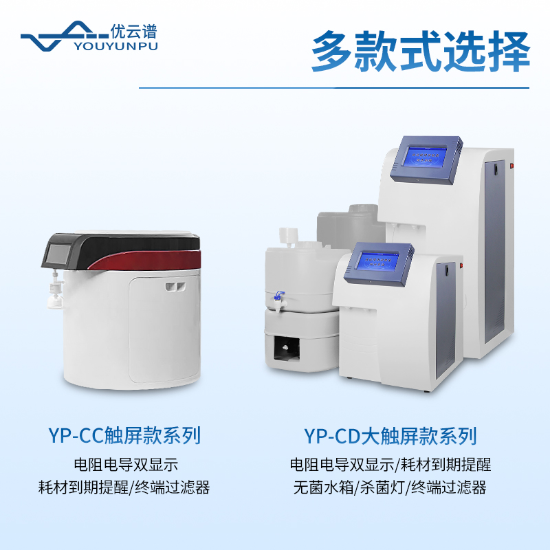 實驗室超純水系統