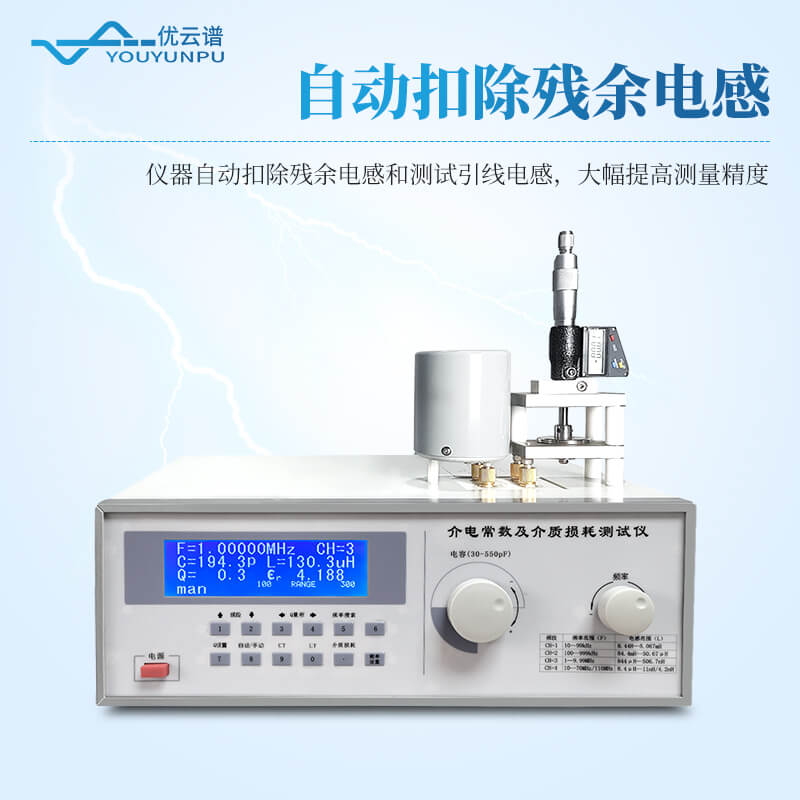 介電常數測定儀