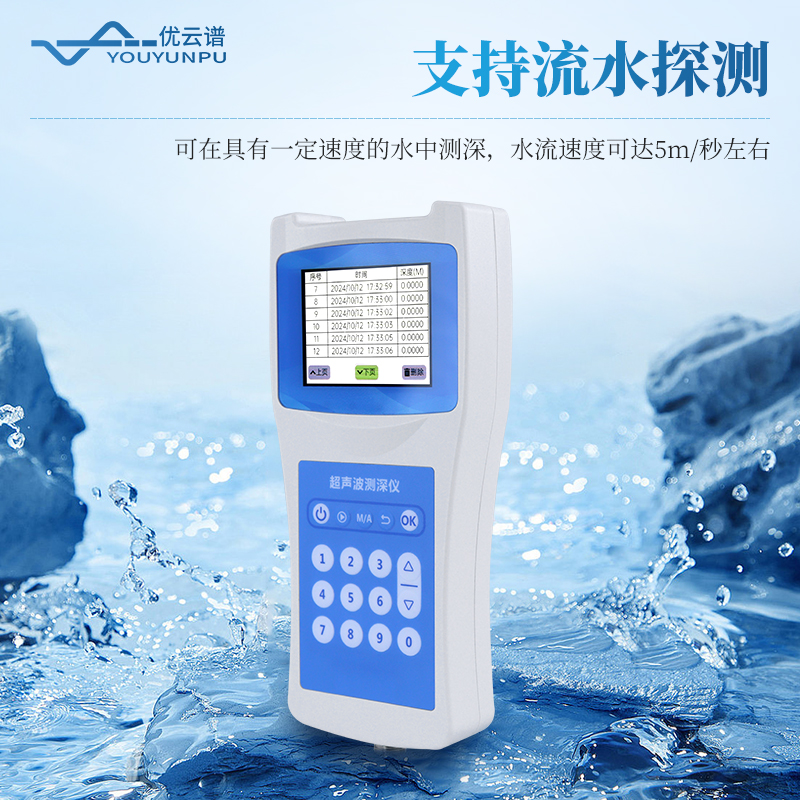超聲波測(cè)深儀