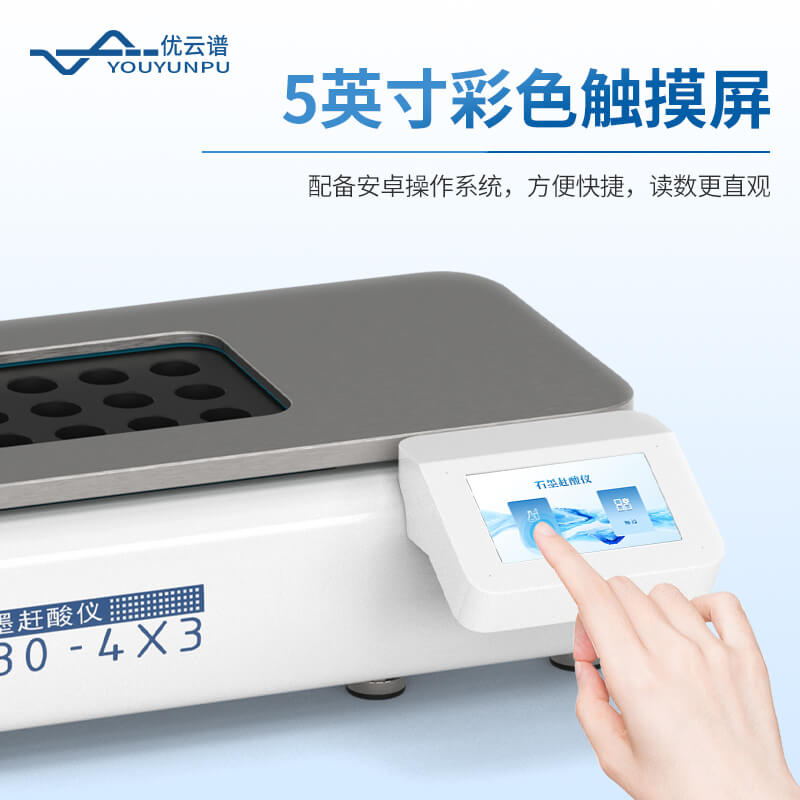 實驗室石墨趕酸器