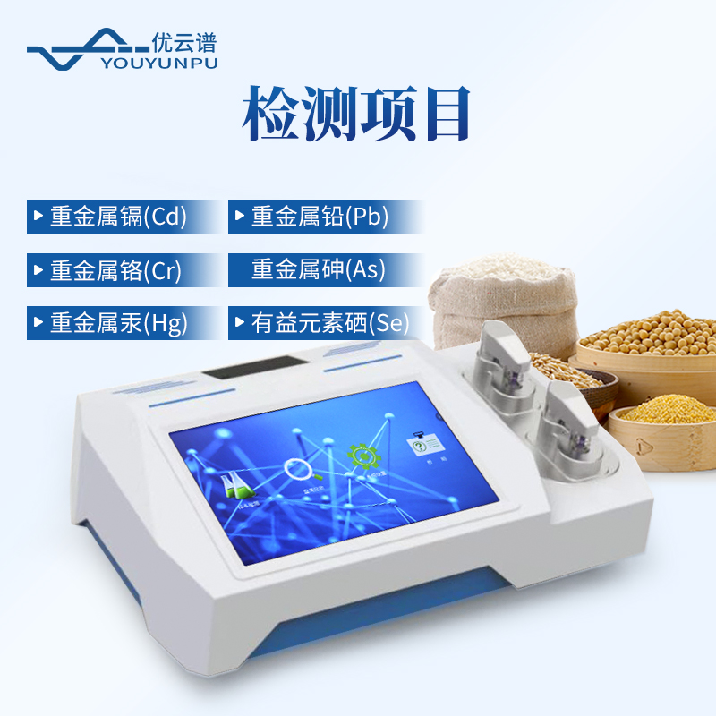 糧食重金屬檢測儀