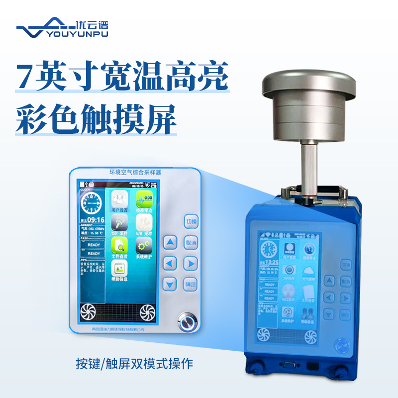 全自動大氣顆粒物采樣器