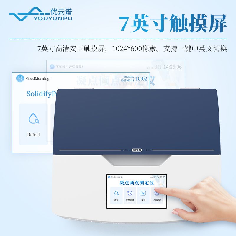 凝點傾點測定儀