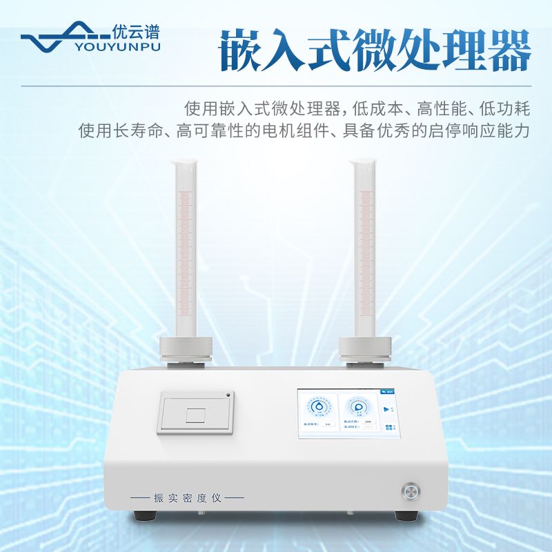 粉體密度測(cè)試儀