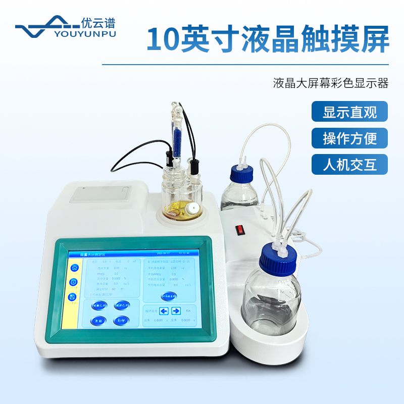 卡爾費休水分儀