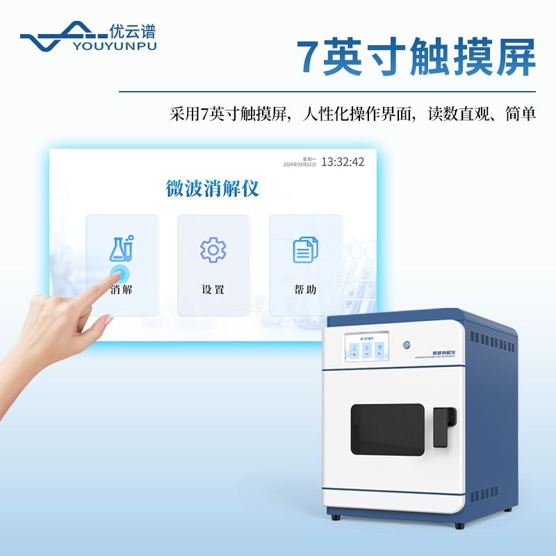 密閉式智能微波消解儀