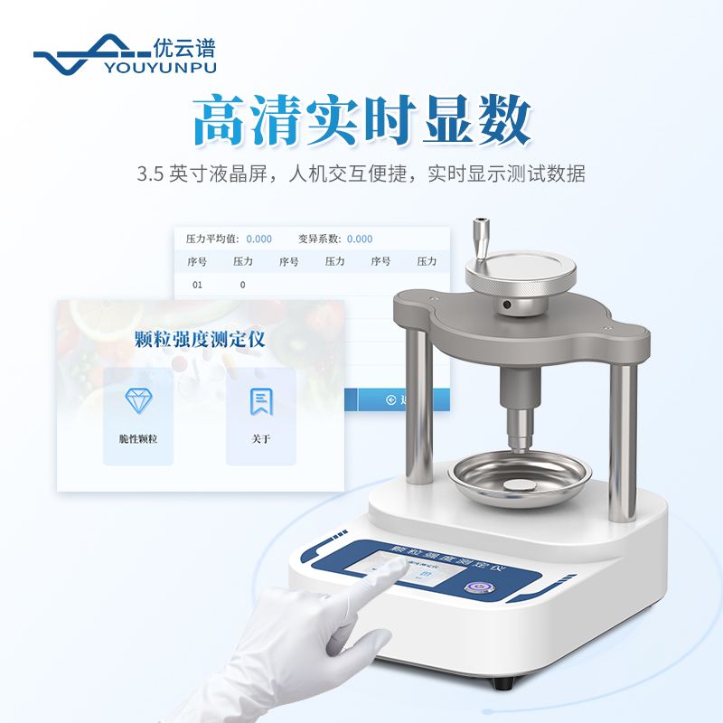 顆粒強度測試儀