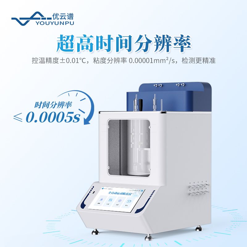 全自動運動粘度儀