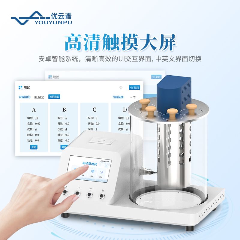 自動低溫烏氏粘度測定儀