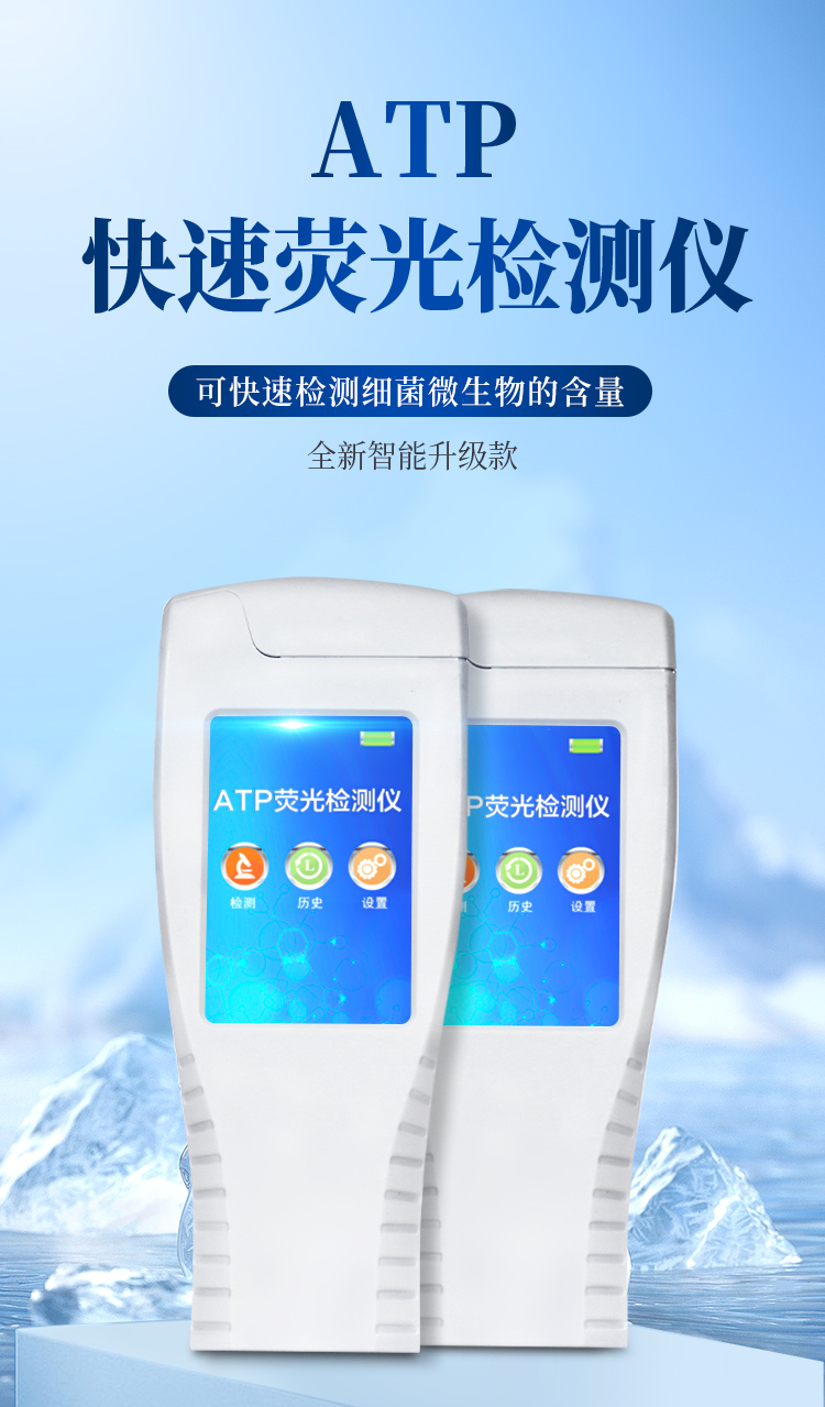 ATP檢測(cè)儀-新_01