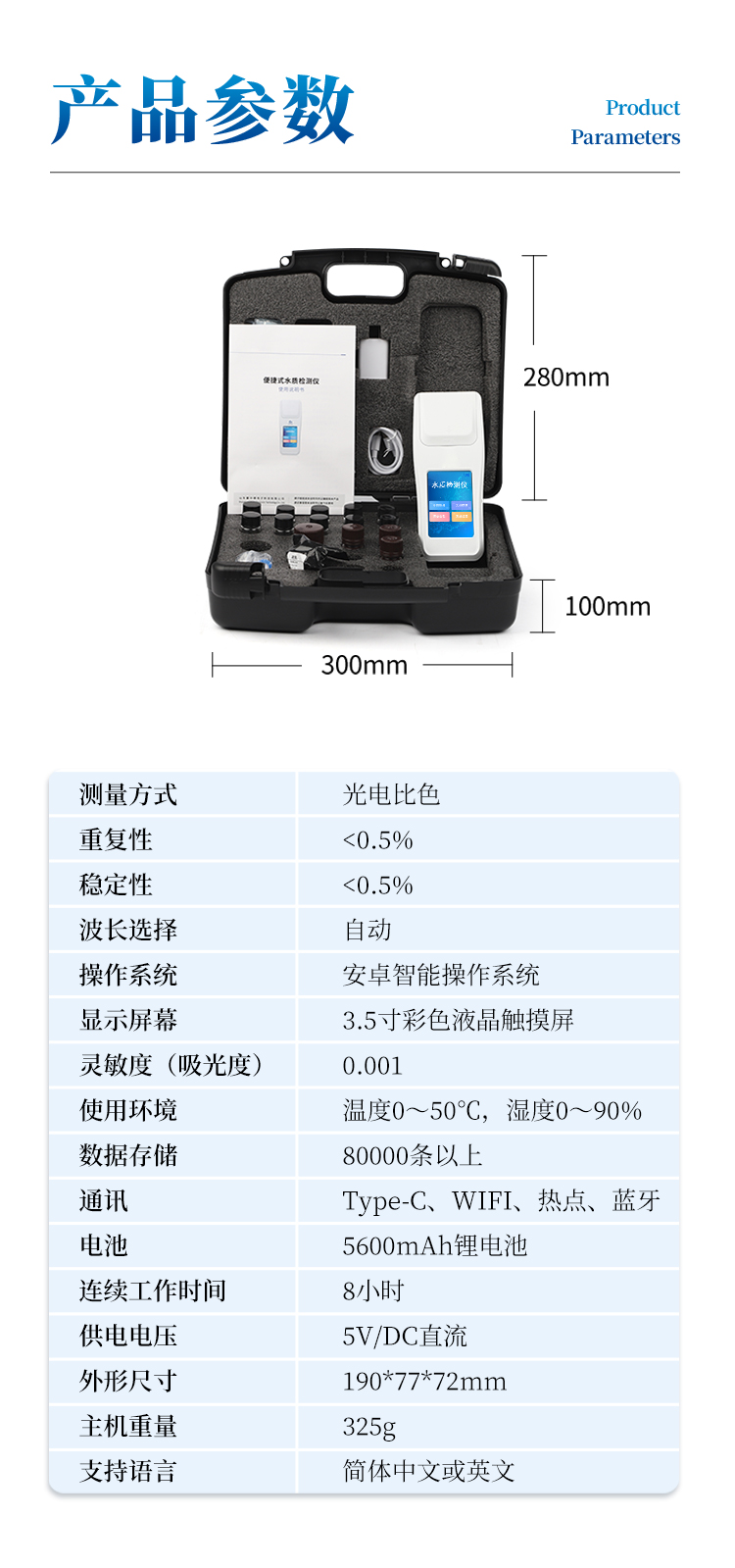養(yǎng)殖檢測儀_13