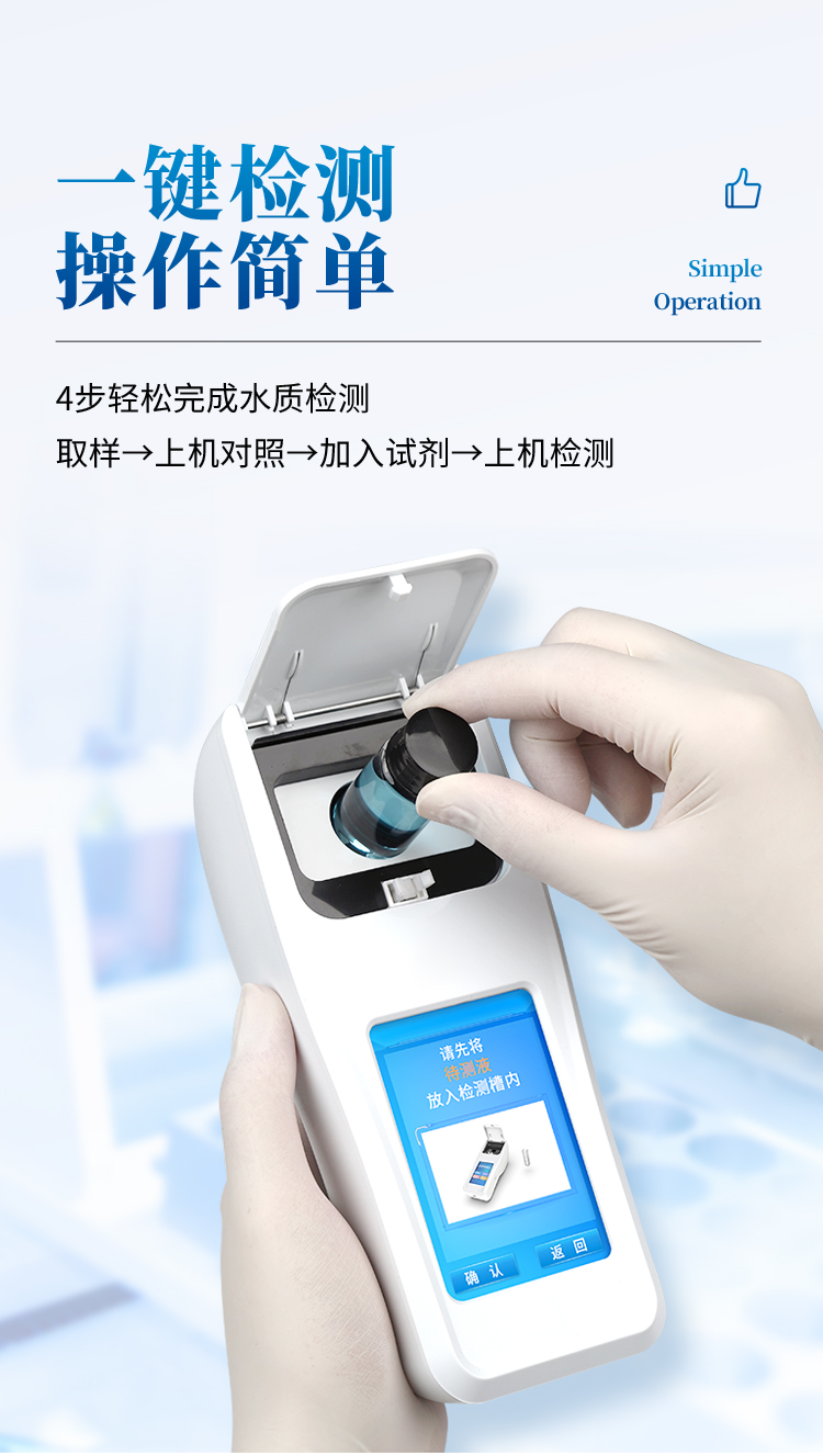 養(yǎng)殖檢測儀_08